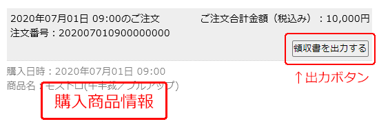 マイページ＞商品購入履歴 画面