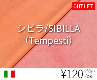 【販売終了：アウトレット】シビラ/SIBILLA（Tempesti）