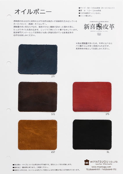 見本帳：オイルポニー